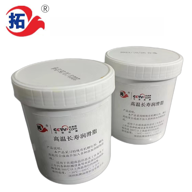 高溫長(zhǎng)壽潤(rùn)滑脂