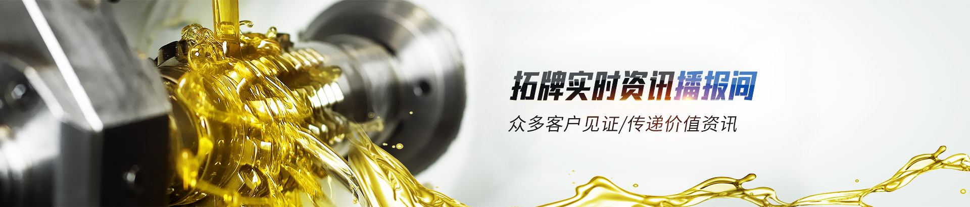 拓牌實(shí)時(shí)資訊