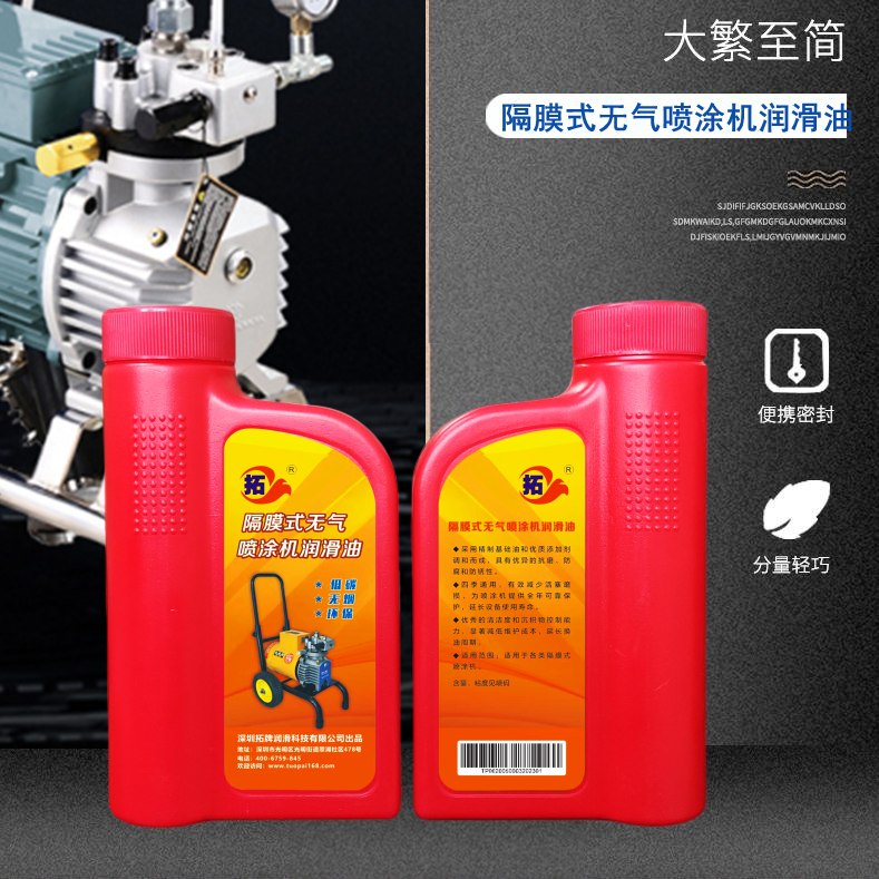 隔膜式噴涂機(jī)潤滑油黑色底2_副本.png