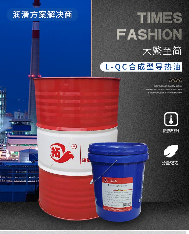 導熱油