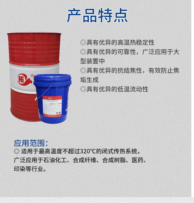 拓牌導熱油