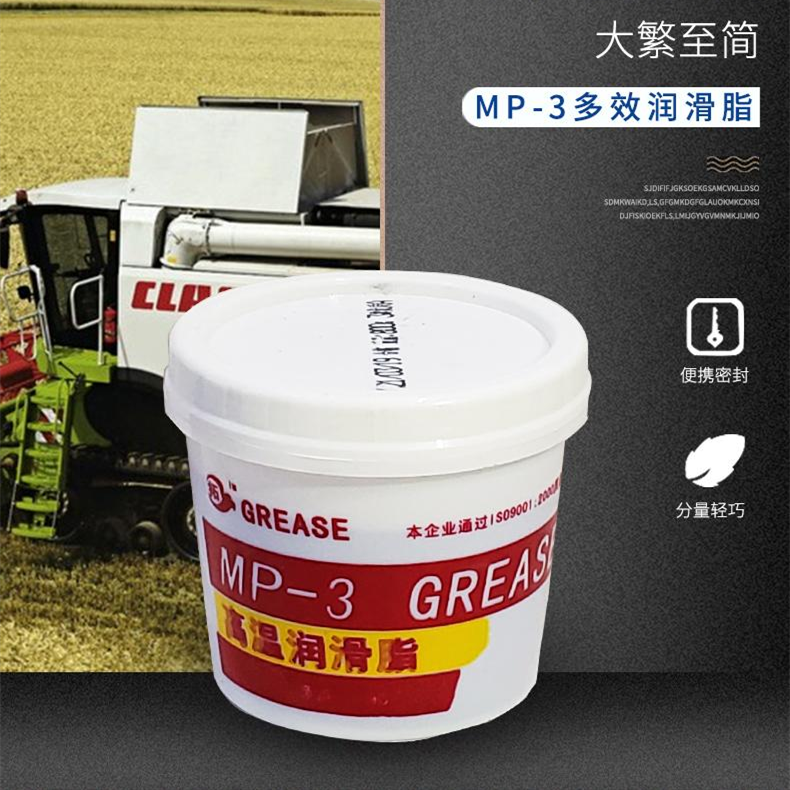 mp-3多效潤滑脂黑底2