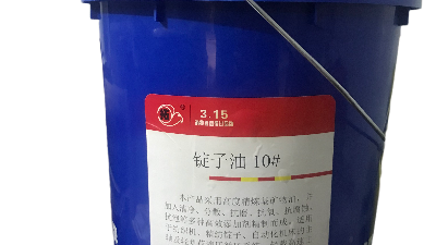 錠子油有哪些特性？