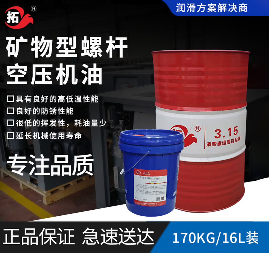 礦物型螺桿空壓機(jī)油