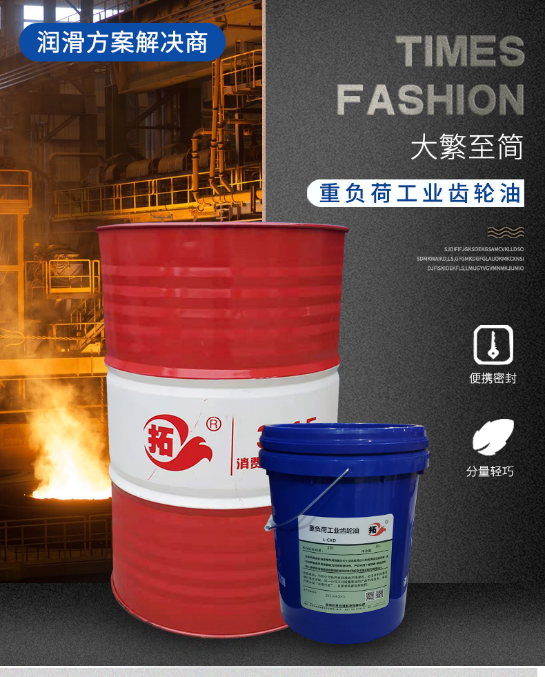 重負荷工業(yè)齒輪油