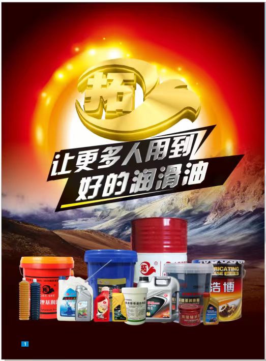 拓牌潤(rùn)滑油廠家