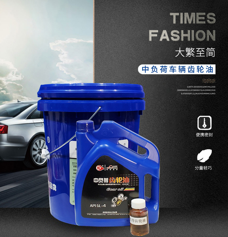 中負(fù)荷車輛齒輪油