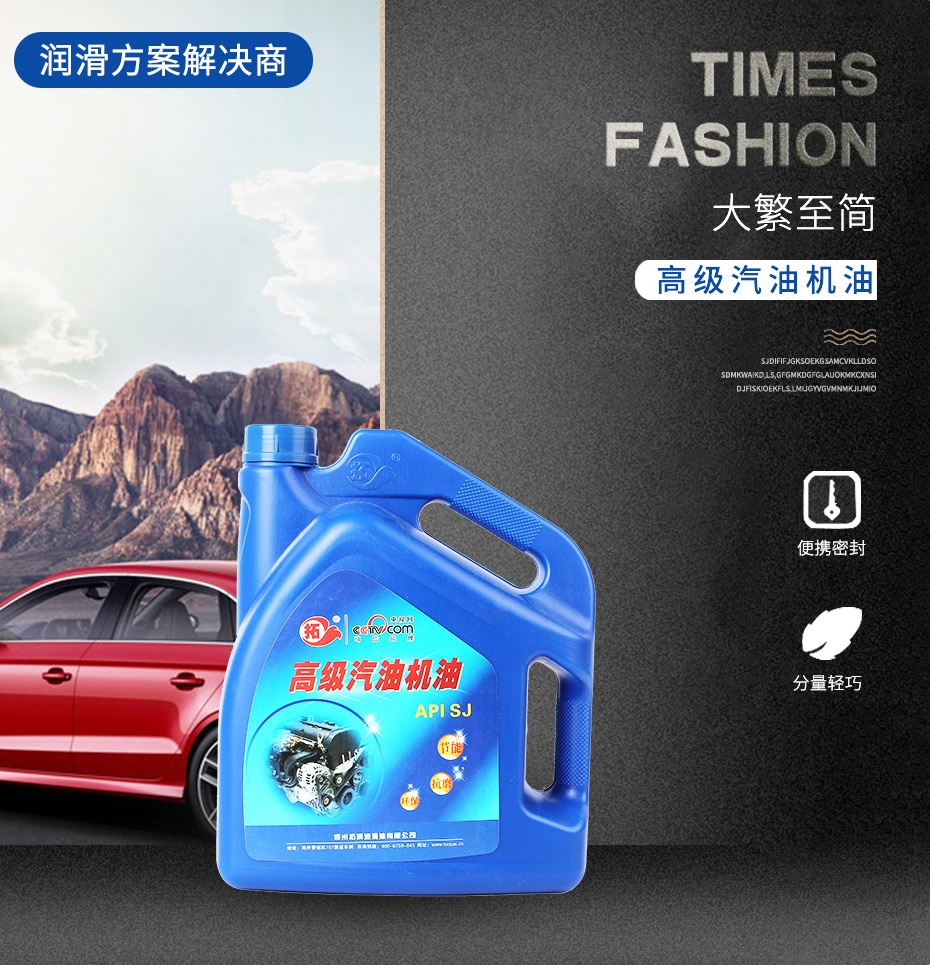 高級汽油機油