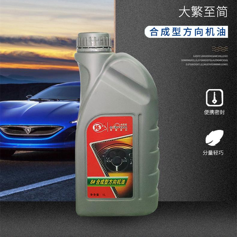 合成型方向機(jī)油.png
