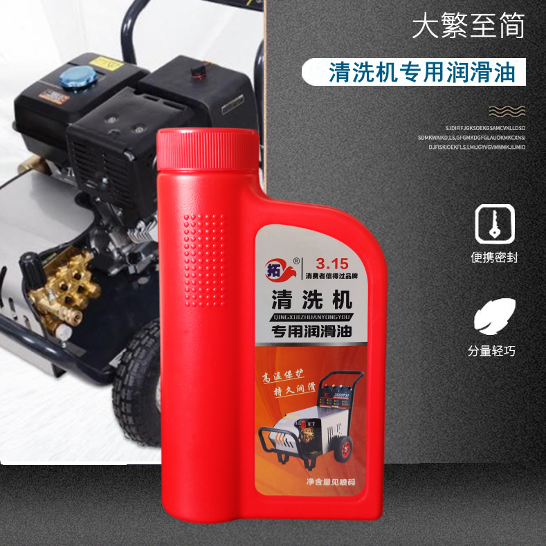 清洗機(jī)專(zhuān)用潤(rùn)滑油黑色底2