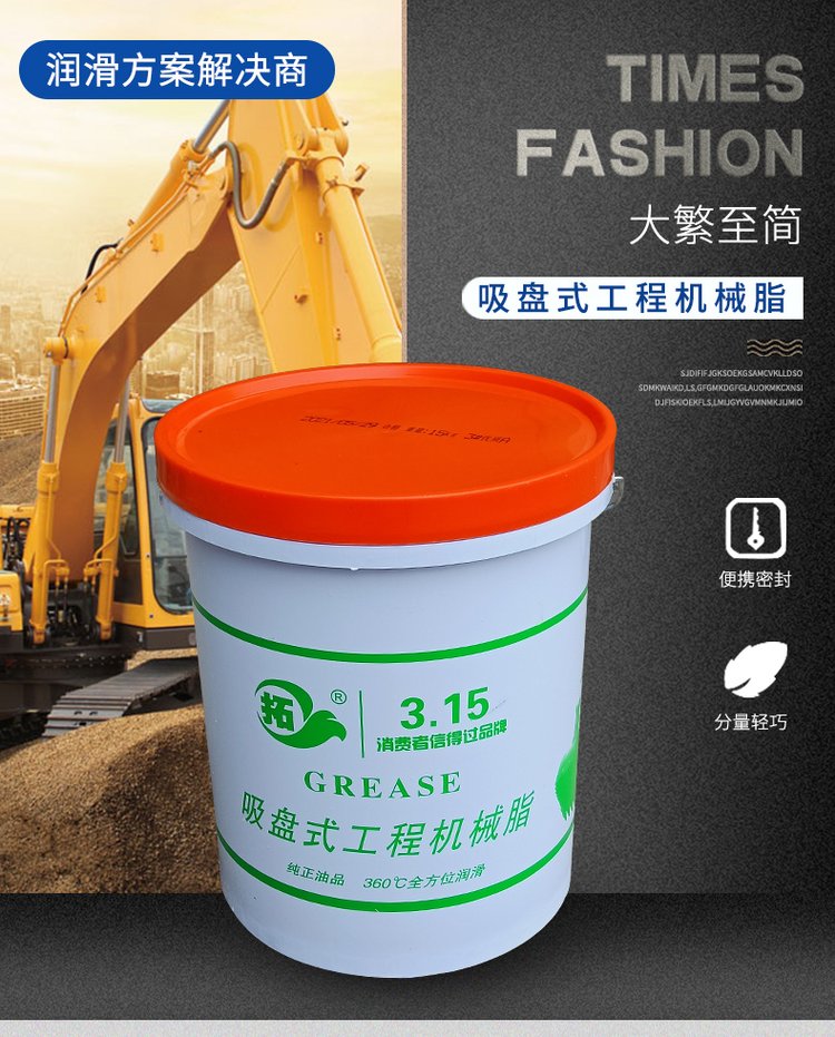 吸盤(pán)式工程機(jī)械脂