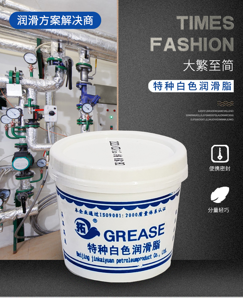 特種白色潤(rùn)滑脂_01