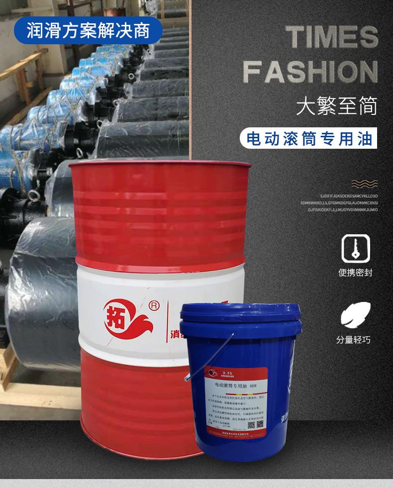 電動滾筒專用油