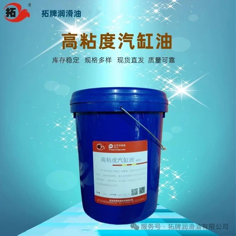 汽缸油