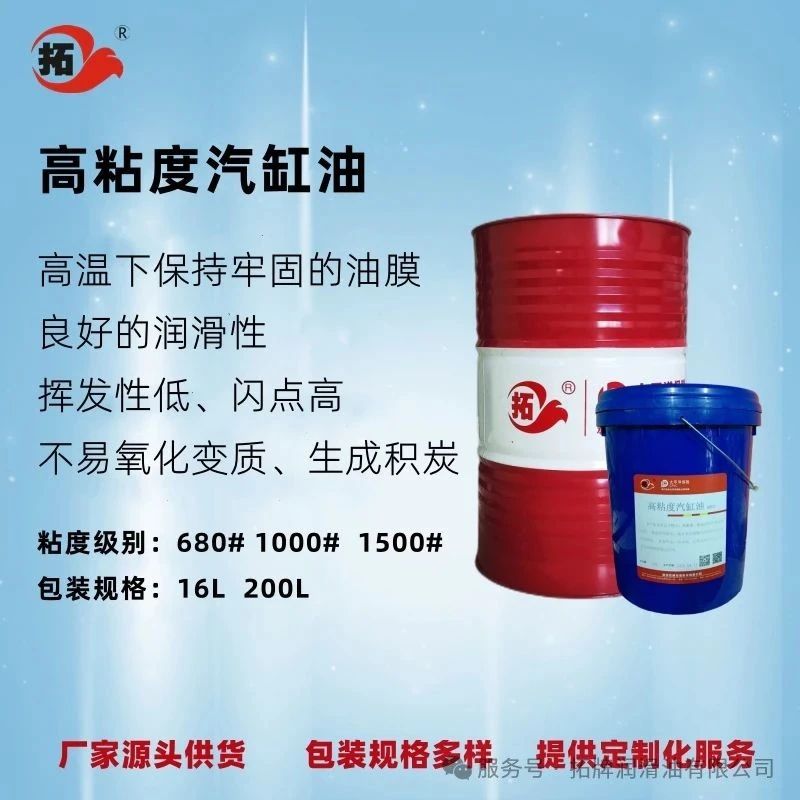 汽缸油