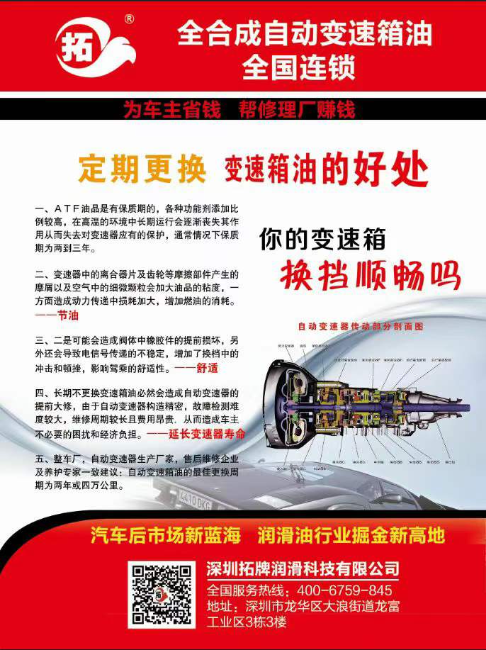 變速箱ATF