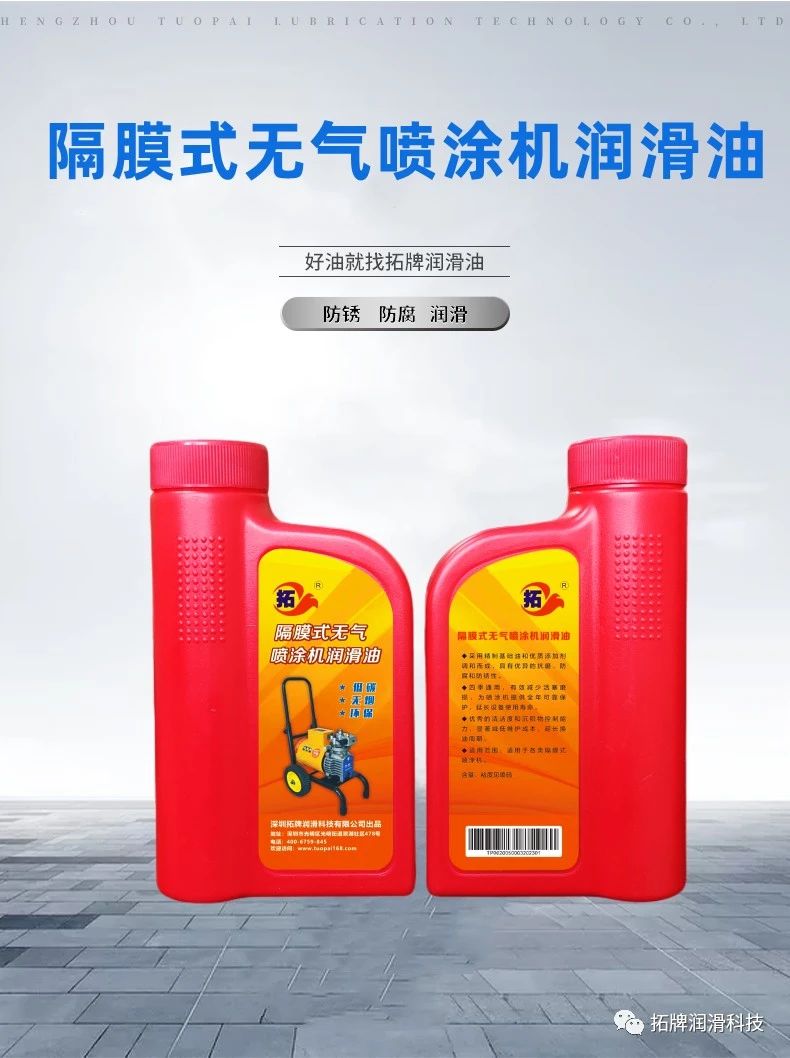 隔膜式無氣噴涂機潤滑油