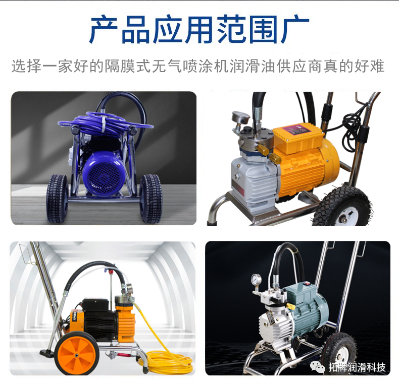 隔膜式無氣噴涂機潤滑油