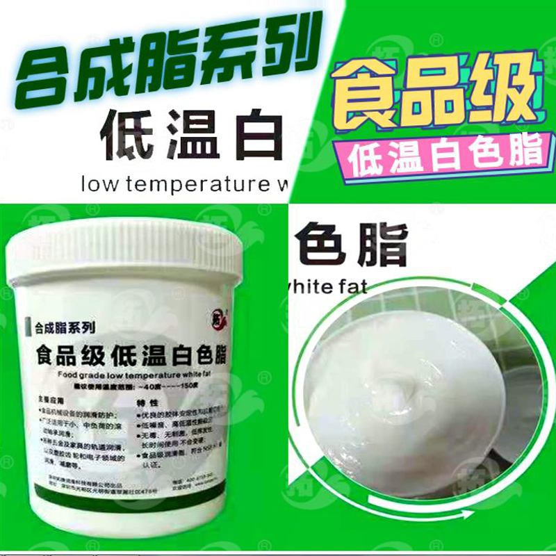 食品級(jí)低溫白色脂