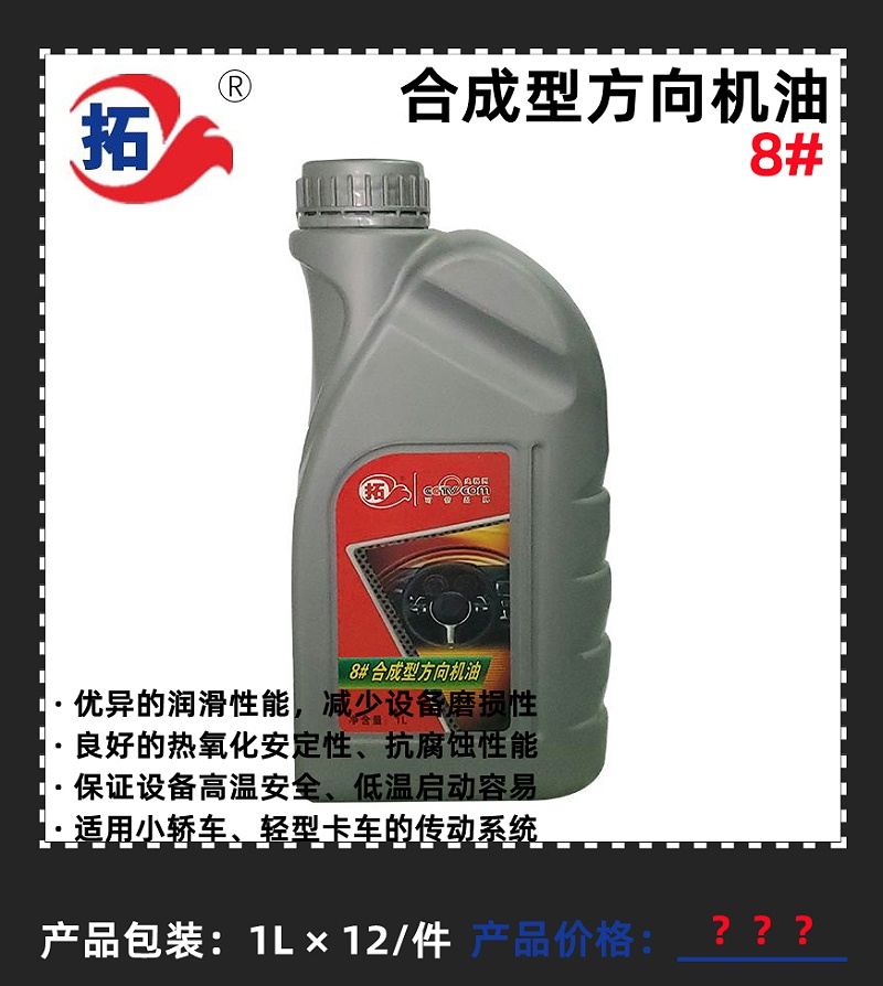合成型方向機(jī)油