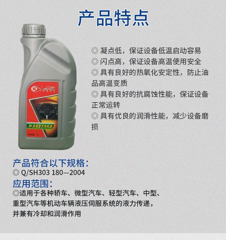 方向機(jī)油